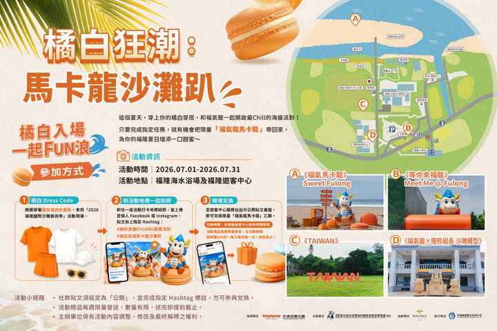 ▲「馬卡隆沙灘趴」夏日活動登場。　圖：東北角及宜蘭海岸國家風景區管理處／提供