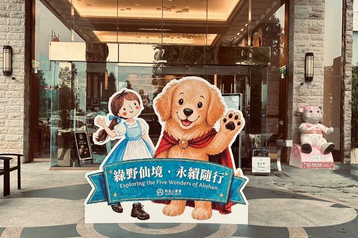 打造森林美學空間，設計療癒系拍照打卡場景，入口處由黃金獵犬的可愛意象陪伴「桃樂絲」一同迎賓，讓旅人彷彿化身故事主角。　圖：阿里山賓館／提供