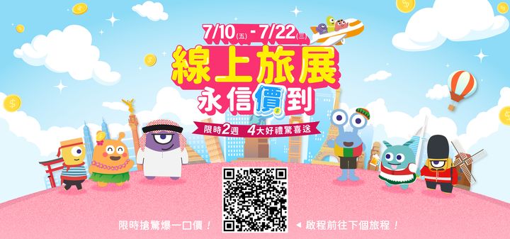 ▲深耕旅遊業超過30年，首度推出線上旅展，方便旅客滑手機就可訂到超優惠的旅展限定「驚爆一口價」。　圖：永信旅遊／提供