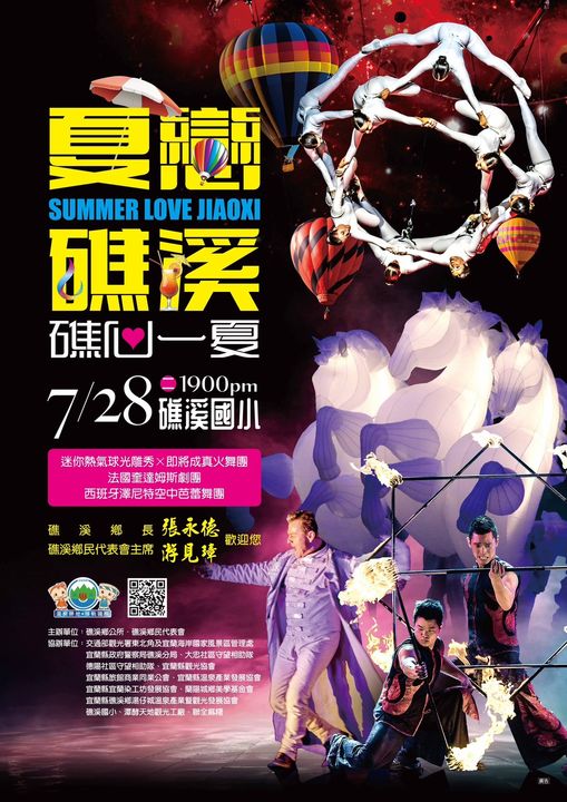 ▲「2026夏戀礁溪、礁心一夏」邁入第四屆，匯聚各國精彩表演成為礁溪夏季最具代表性的國際藝文活動。　圖：礁溪鄉公所／提供