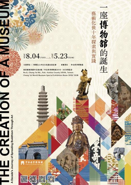 ▲十週年特展主視覺。　圖：中台世界博物館／提供