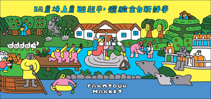 ▲「農遊超市」進駐夏季旅展，帶你用一張享玩神券，解鎖全台 300+ 農場、800+條遊程。　圖：農遊超市／提供