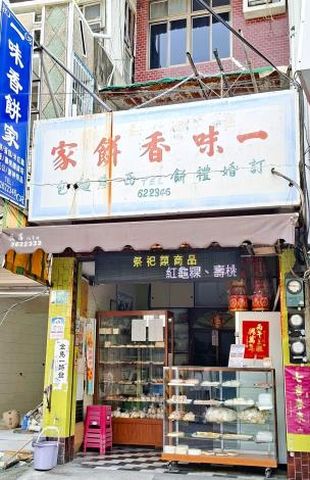 ▲位在灣裡路上的一味香餅家。（張耘書拍攝）。　圖：台南市政府觀光旅遊局／提供