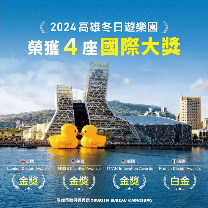 ▲「2024高雄冬日遊樂園」榮獲多項國際大獎。　圖：高雄市政府／提供