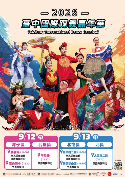 ▲「2026臺中國際踩舞嘉年華」活動海報。 圖:臺中市政府觀光旅遊局/提供