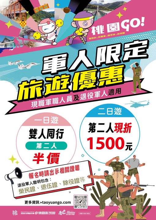 ▲現職軍職人員及退役軍人憑軍人身分證或現職證明、榮民證、退伍證、除役證或其他相關證明文件，報名指定遊程可享一日遊雙人同行第二人半價、二日遊雙人同行第二人現折1,500元優惠。　圖：桃園市政府觀光旅遊局／提供