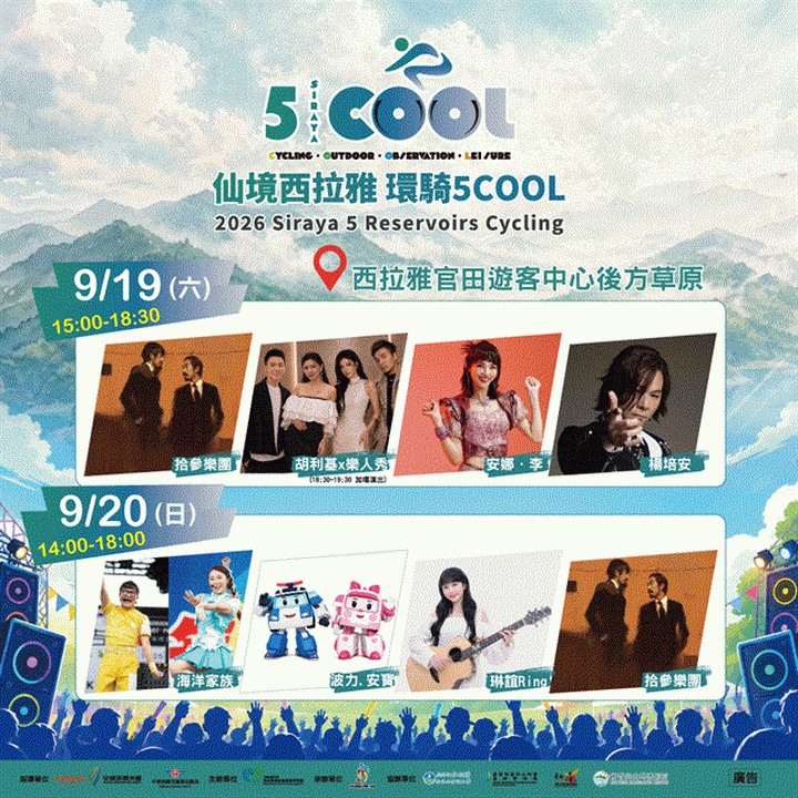 ▲09/19、09/20表演嘉賓海報。　圖：西拉雅國家風景區管理處／提供