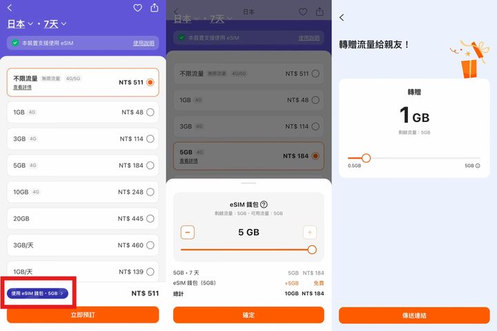 ▲可以輕鬆查看上一趟旅程剩餘多少「Klook eSIM」流量、進行折抵，也可選擇分享給親友。　圖：Klook／提供