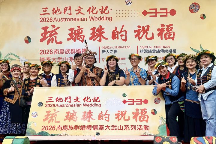 ▲排灣族傳統貴族婚禮10/03於屏東縣三地門鄉中山公園展開。　圖：茂林國家風景區管理處／提供