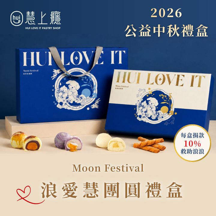 ▲「慧上癮」與「流浪動物之家基金會」合作，推出浪浪禮盒支持公益。　圖：慧上癮／提供