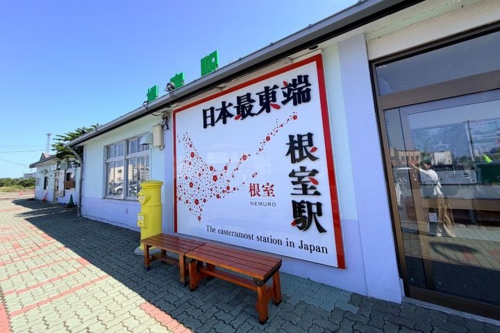 ▲JR根室站為日本最東端車站。　圖：JR北海道／提供