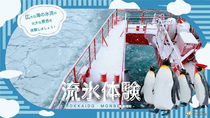 ▲推薦破冰船行程、流冰體驗。　圖：KKday／提供