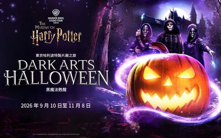 ▲12週年生日慶期間，週週東京哈利波特影城買1送1。　圖：Klook／提供
