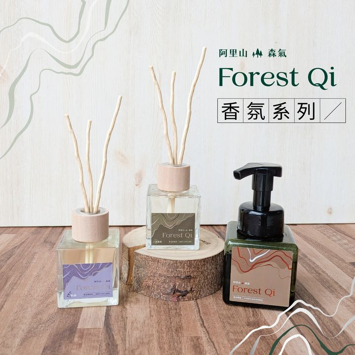 ▲「林下良品」採用阿里山疏伐剩餘資材，製作森氣香氛系列產品，將阿里山森林香氣帶進日常生活。　圖：農業部林業及自然保育署嘉義分署／提供