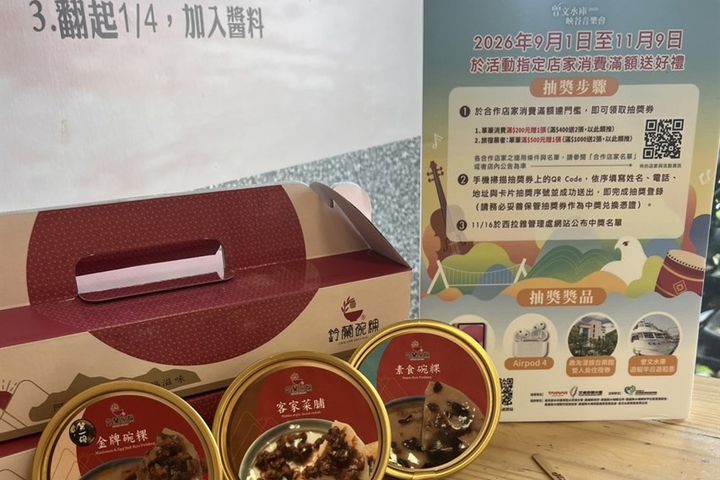 ▲消費滿額抽好禮－鈴蘭碗粿。　圖：西拉雅國家風景區管理處／提供