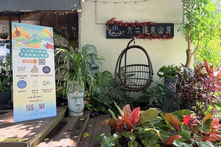 ▲搶先預訂合作旅宿「龜丹六二溫泉山房」有機會半價聽音樂會。　圖：西拉雅國家風景區管理處／提供