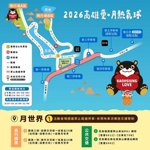 ▲「2026高雄愛．月熱氣球」月世界場交通資訊，活動周邊規劃5處停車場及接駁服務，呼籲依現場交通管制及指引前往。　圖：高雄市政府觀光局／提供