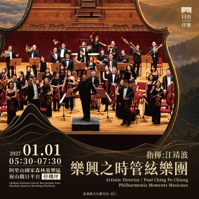 ▲將由「樂興之時管絃樂團」揭開序幕。　圖：嘉義縣文化觀光局／提供