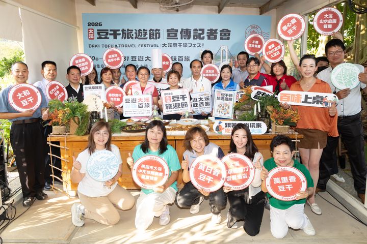 ▲「2026大溪豆干旅遊節」以「豆遊大溪・尋味百旅」為主題，規劃三大特色遊程、旅遊集章活動與豆宴創意料理。　圖：桃園市政府觀光旅遊局／提供