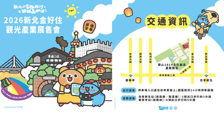 ▲2026「新北金好住觀光產業展售會」於華山登場。　圖：新北市政府觀光旅遊局／提供